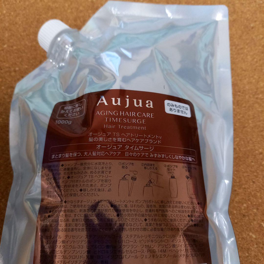 オージュア　タイムサージ　トリートメント