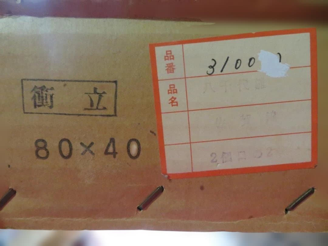 鈴木賢一作 八千代雛　佐賀錦