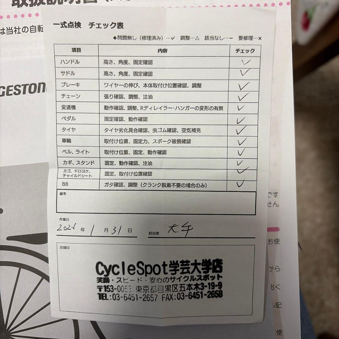 受取専用＠目黒区)bridgestone xb1