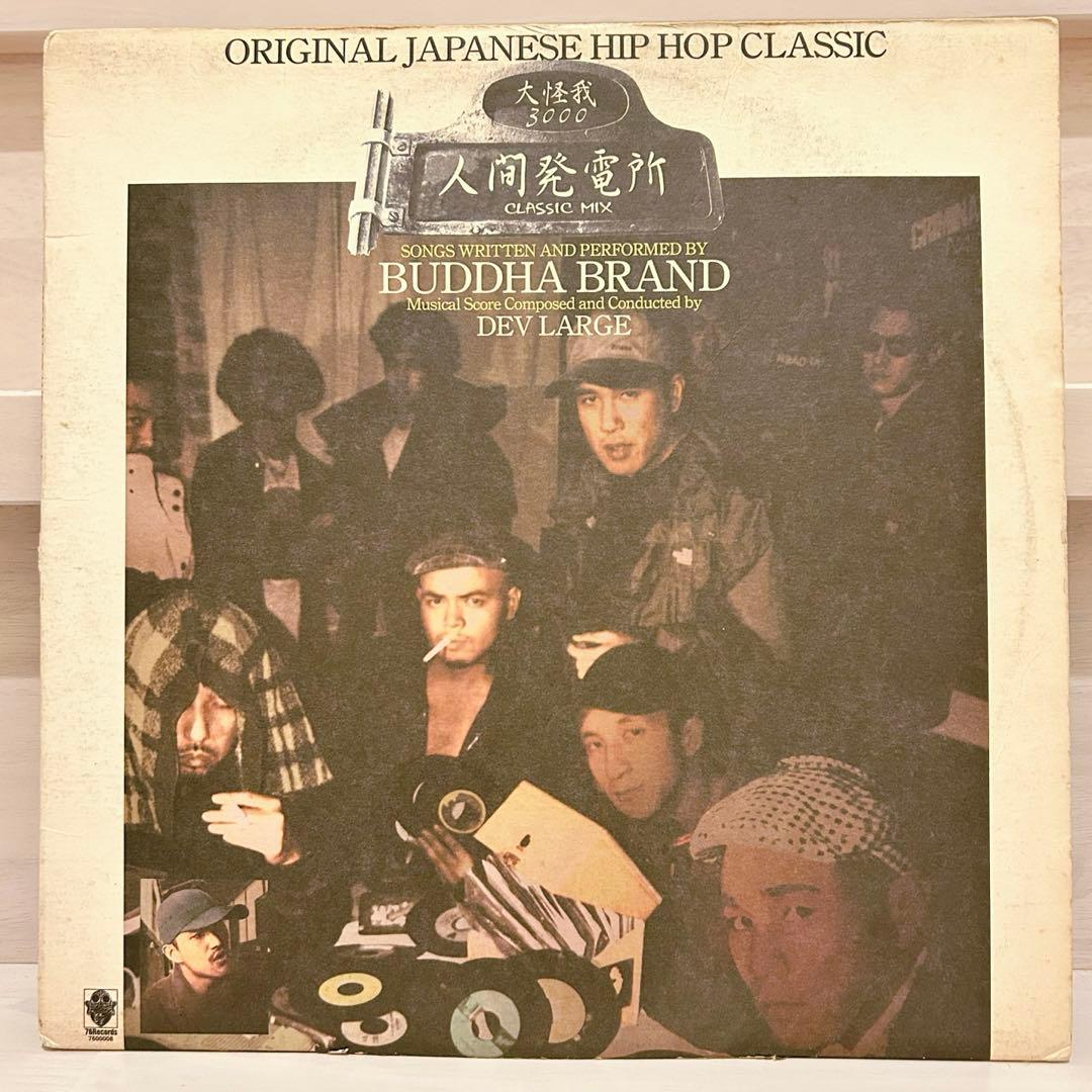 n*@様 BUDDHA BRAND 人間発電所 レコード 日本語ラップ 大怪我