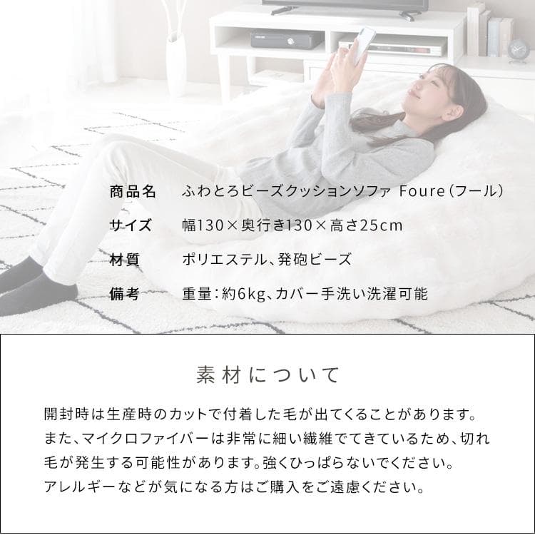 ふわとろビーズクッションソファ フール ホワイト [6081]