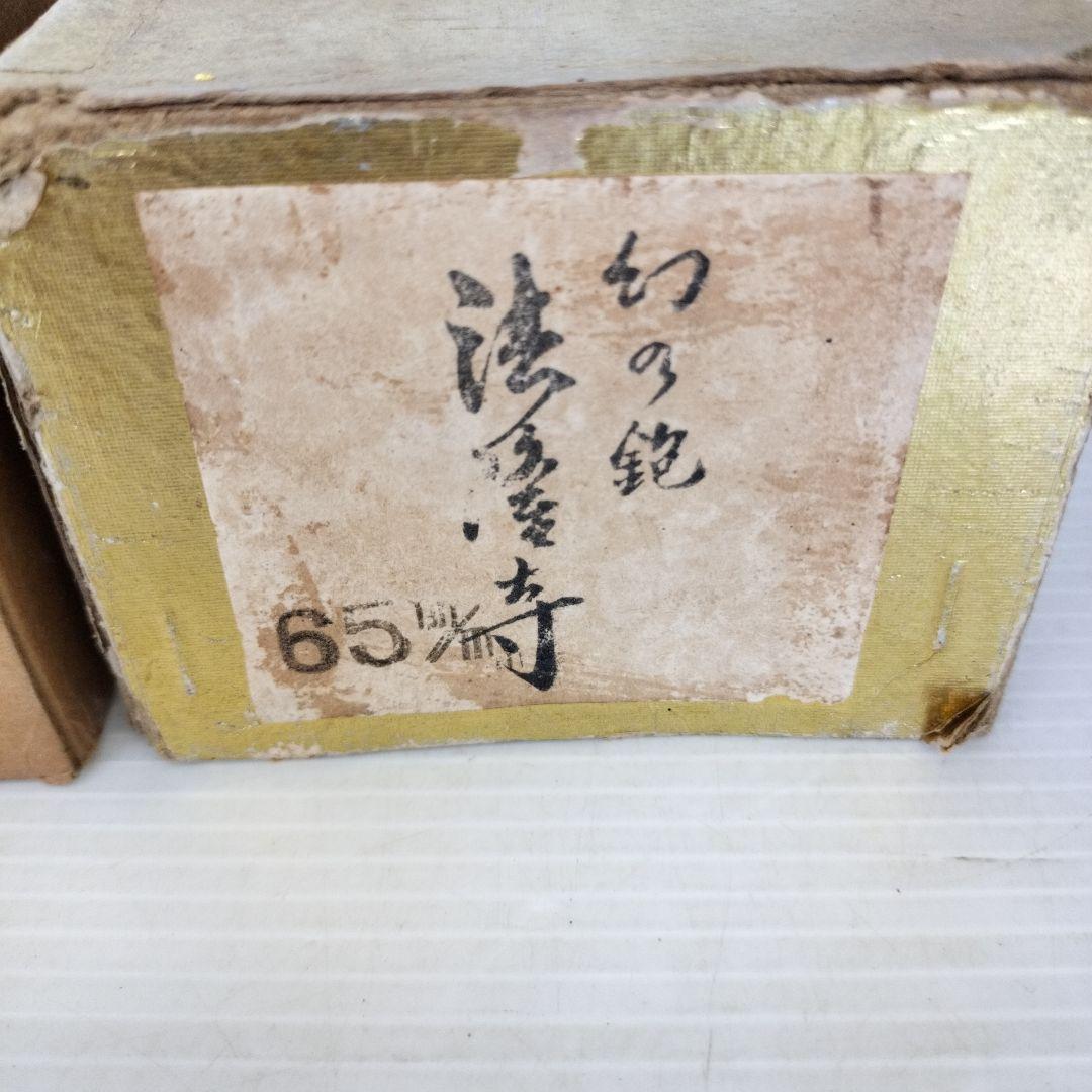 【希少！】幻の鉋　法隆寺　いかるが　住玄舟作