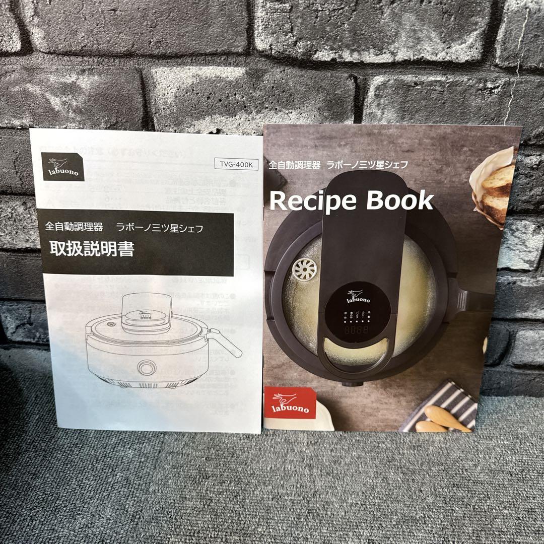 labuono ラボーノ 三ツ星シェフ 全自動調理器 TVG-400K