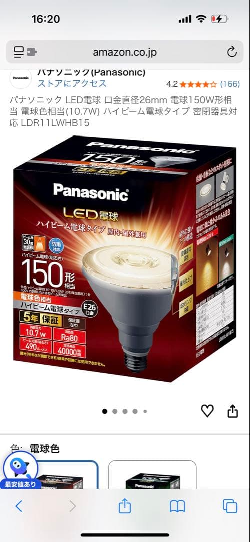 Panasonic LED電球 LDR11L-W/HB15