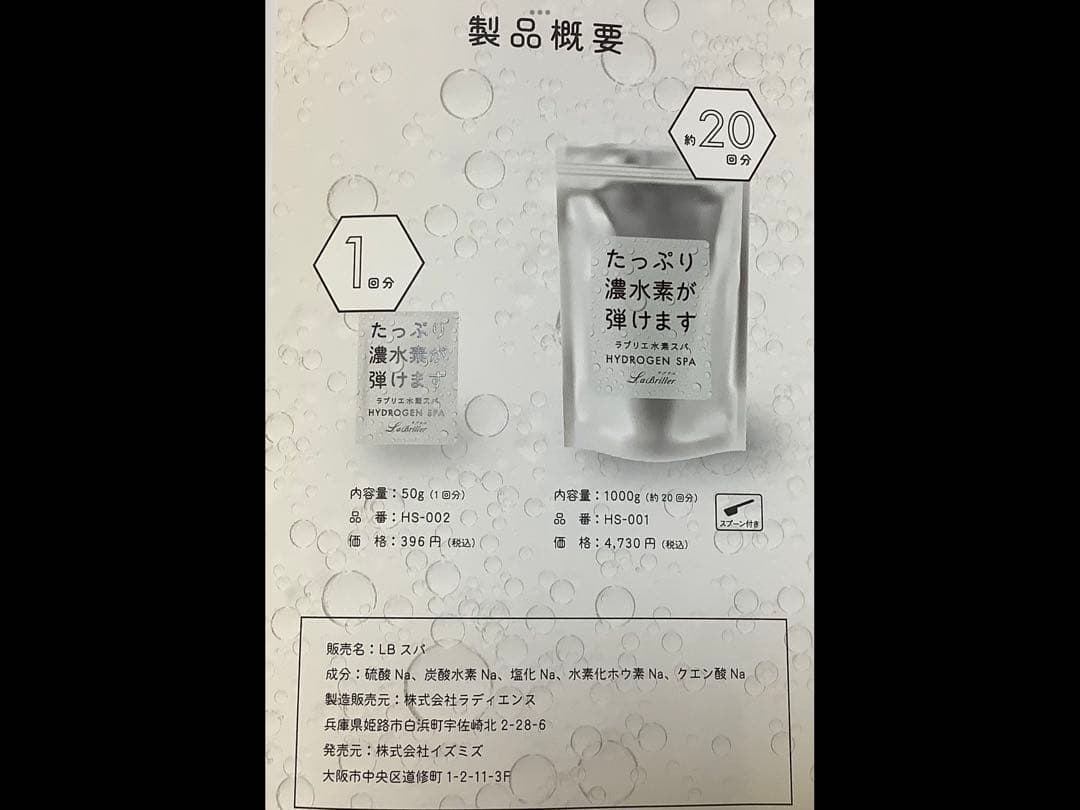 ラブリエ水素スパ1000g お得用サイズ(約20回分)✖️２袋