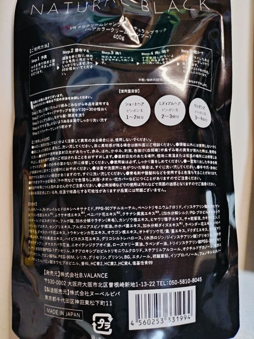 VALANROSE KURO クリームシャンプー & スカルプシャンプーセット