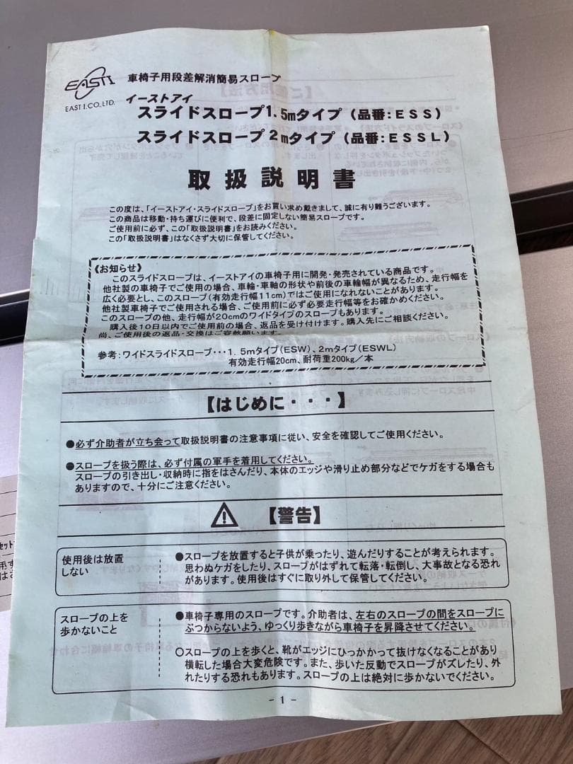 車椅子用 伸縮 アルミスロープ 2mタイプ イーストアイ