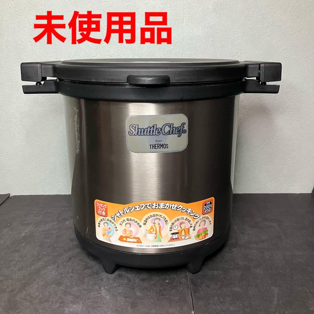 サーモス　真空保温調理器　保温調理鍋　シャトルシェフ　4.5L 未使用品