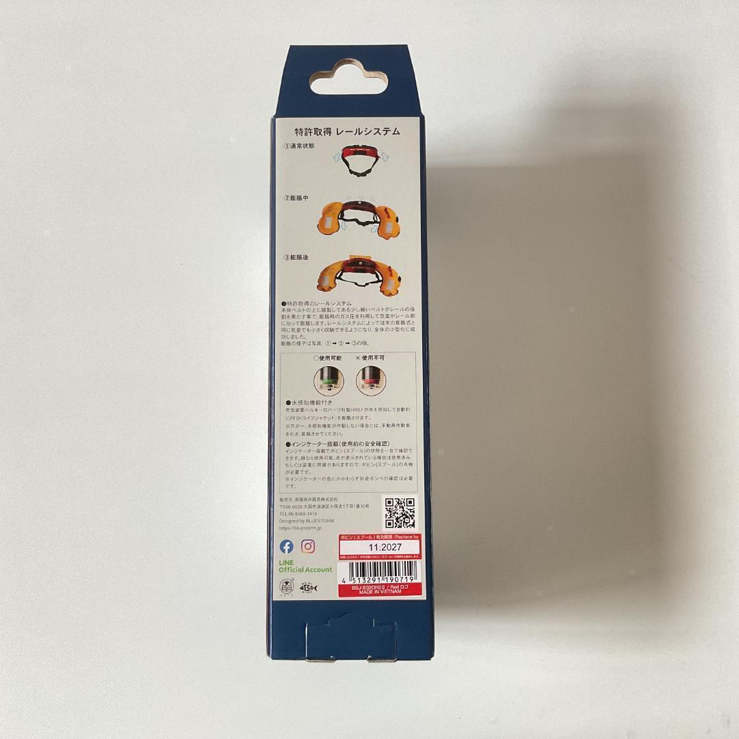 新品未使用 Bluestorm 膨張式ライフジャケット BSJ-9320RSⅡ