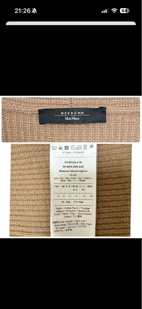 マックスマーラ　ベルデッドニットコート　リブ編み　ヴァージンウール　ブラウン　L