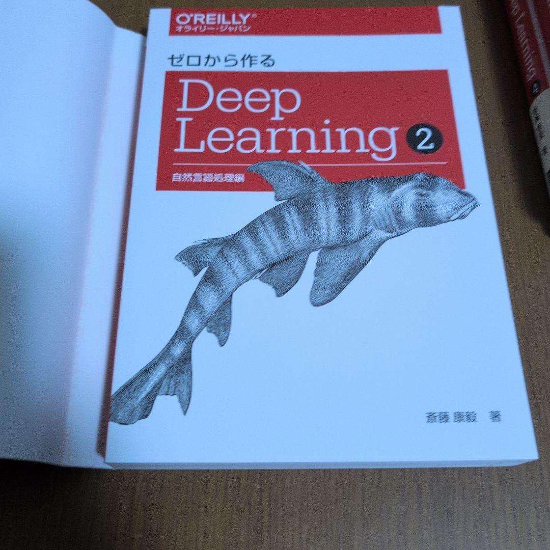 ゼロから作るDeep Learningシリーズ 1-4巻セット