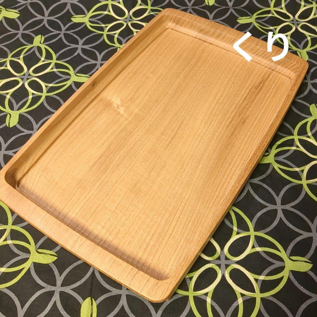 くり　角盆　手作り木工