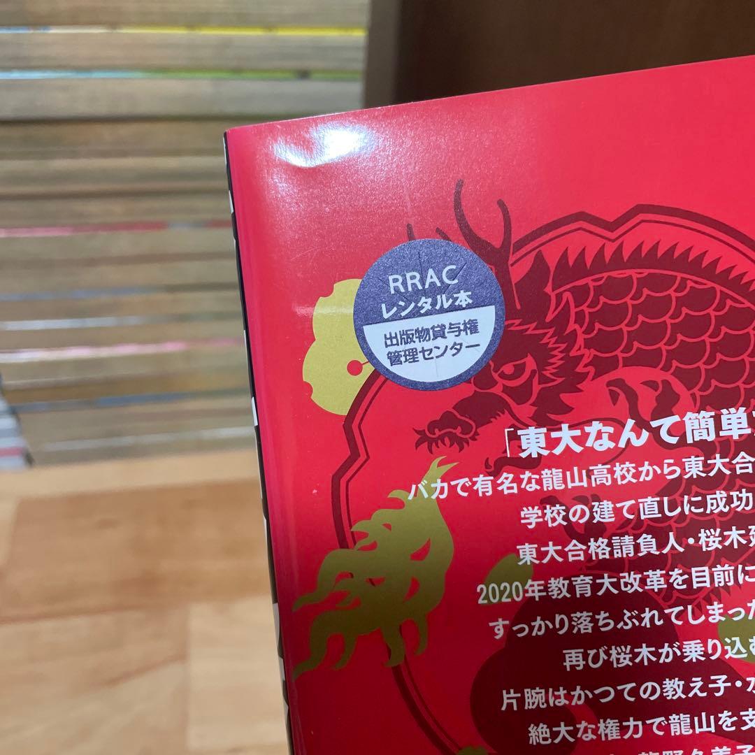 ドラゴン桜　1〜21巻　ドラゴン桜2 1〜17巻