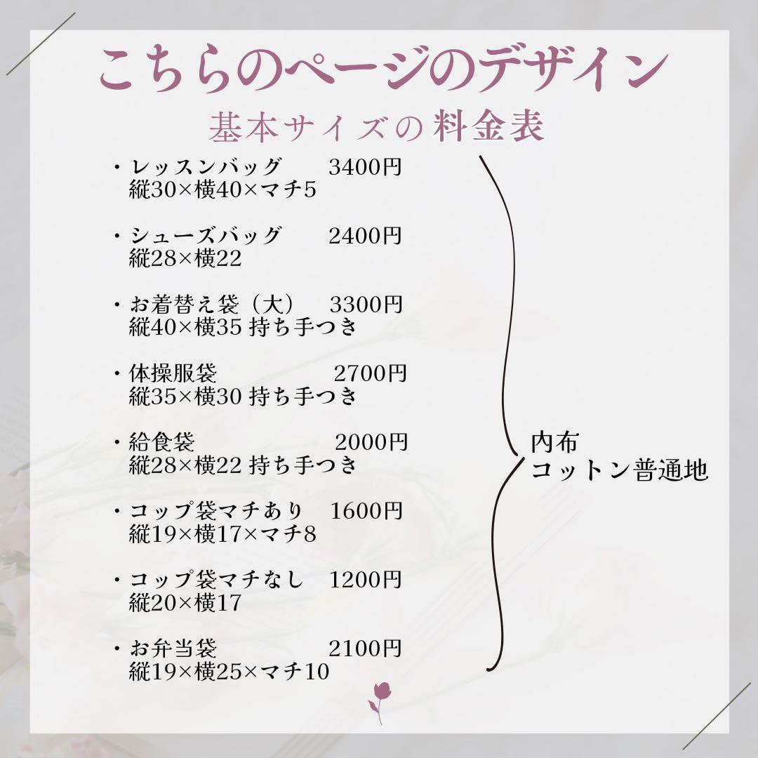 ① neeeko様オーダー　入園入学セット