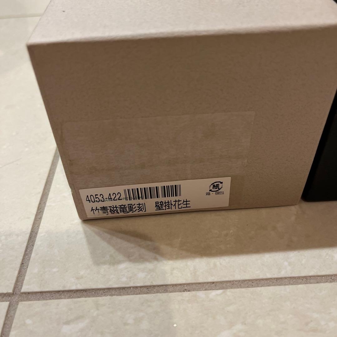 深川製磁　竜　花瓶　壁掛花生　青竹磁竜彫刻　花瓶