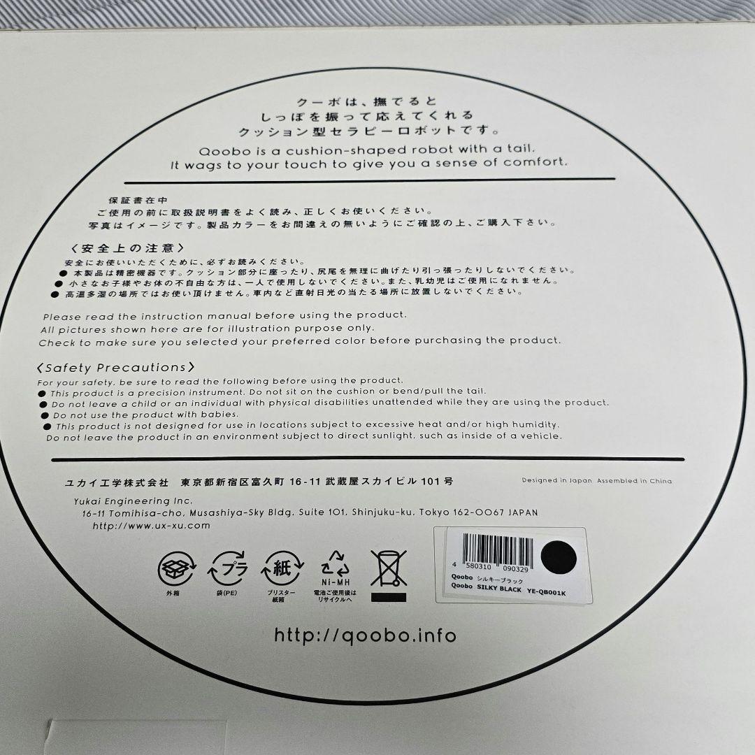 【新品】ユカイ工学　Qoobo　しっぽふりふりロボットセラピークッション