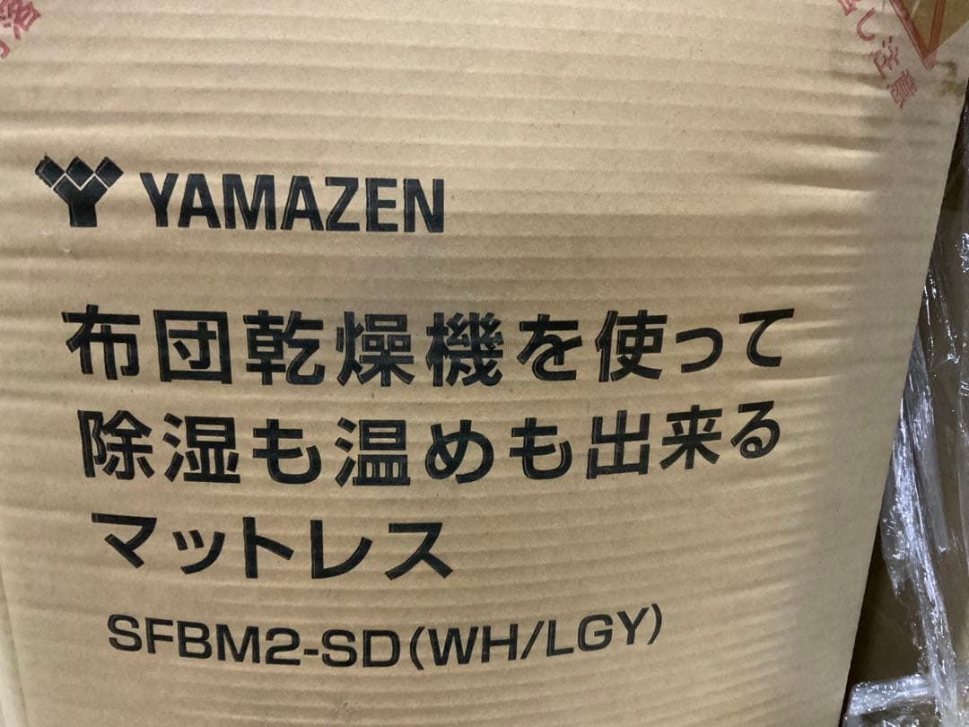 新品未使用箱不良　山善　SFBM2-S(WH/LGY)高反発スプリングマットレス