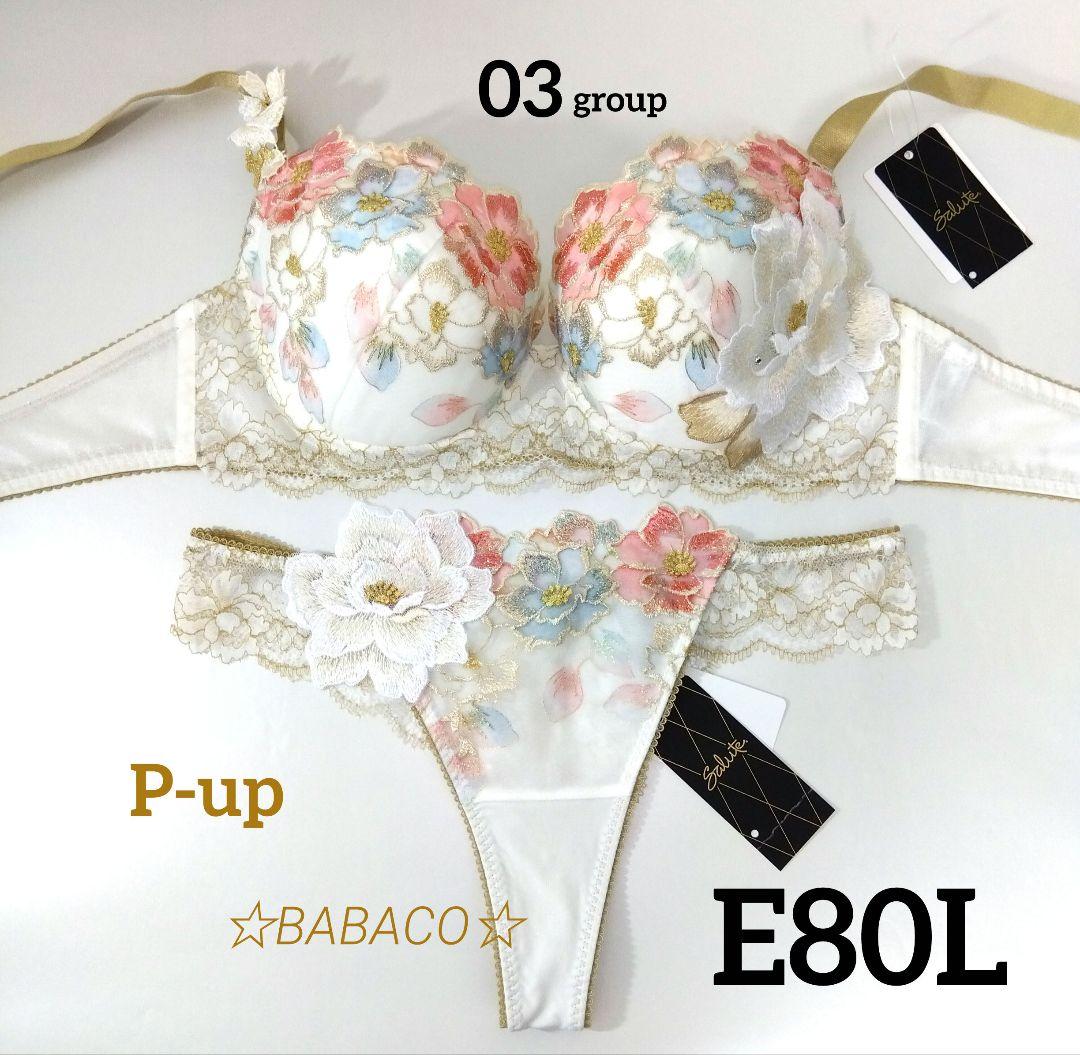 ☆サルート03 ブラ＆ショーツ IV E80L 婚礼衣装　匿名配送