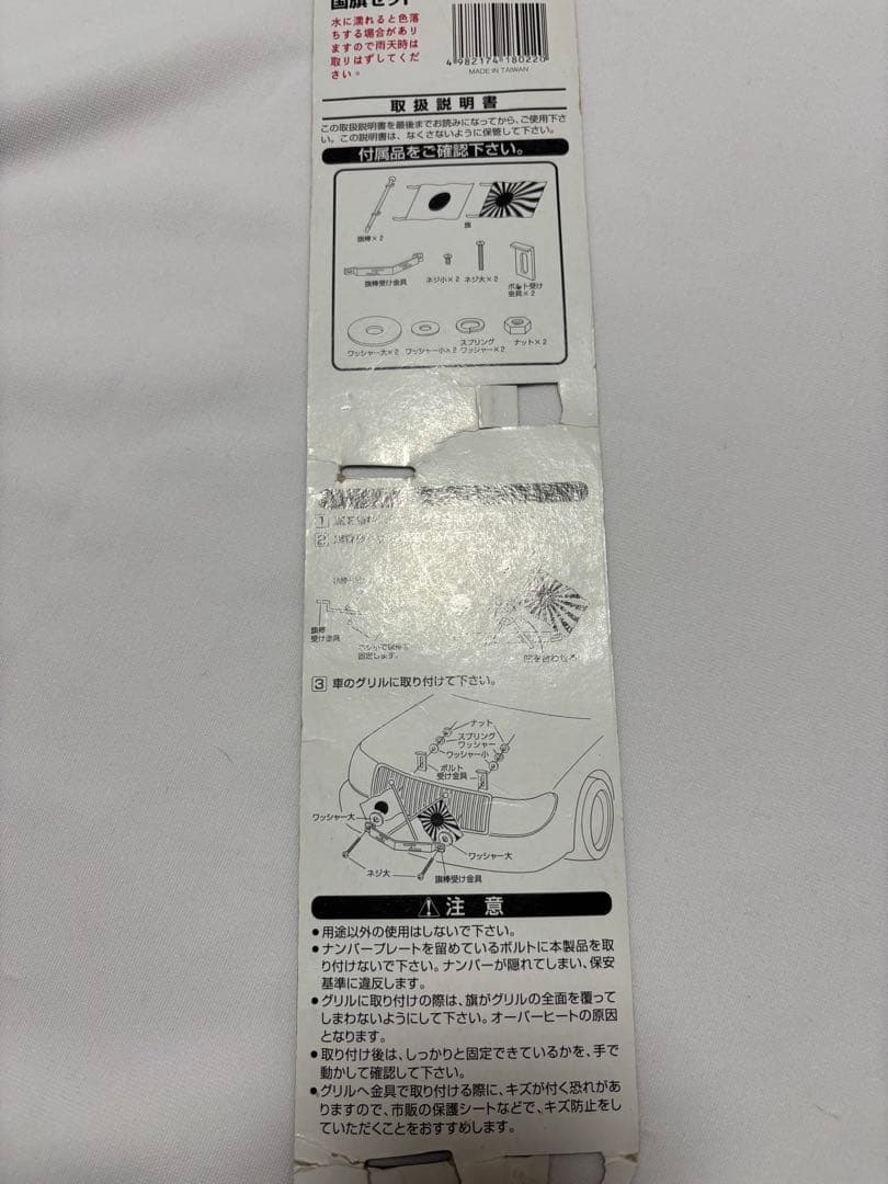 か*り様 日本の国旗と旭日旗セット　正月　成人式　暴走　初日の出　当時物　日章