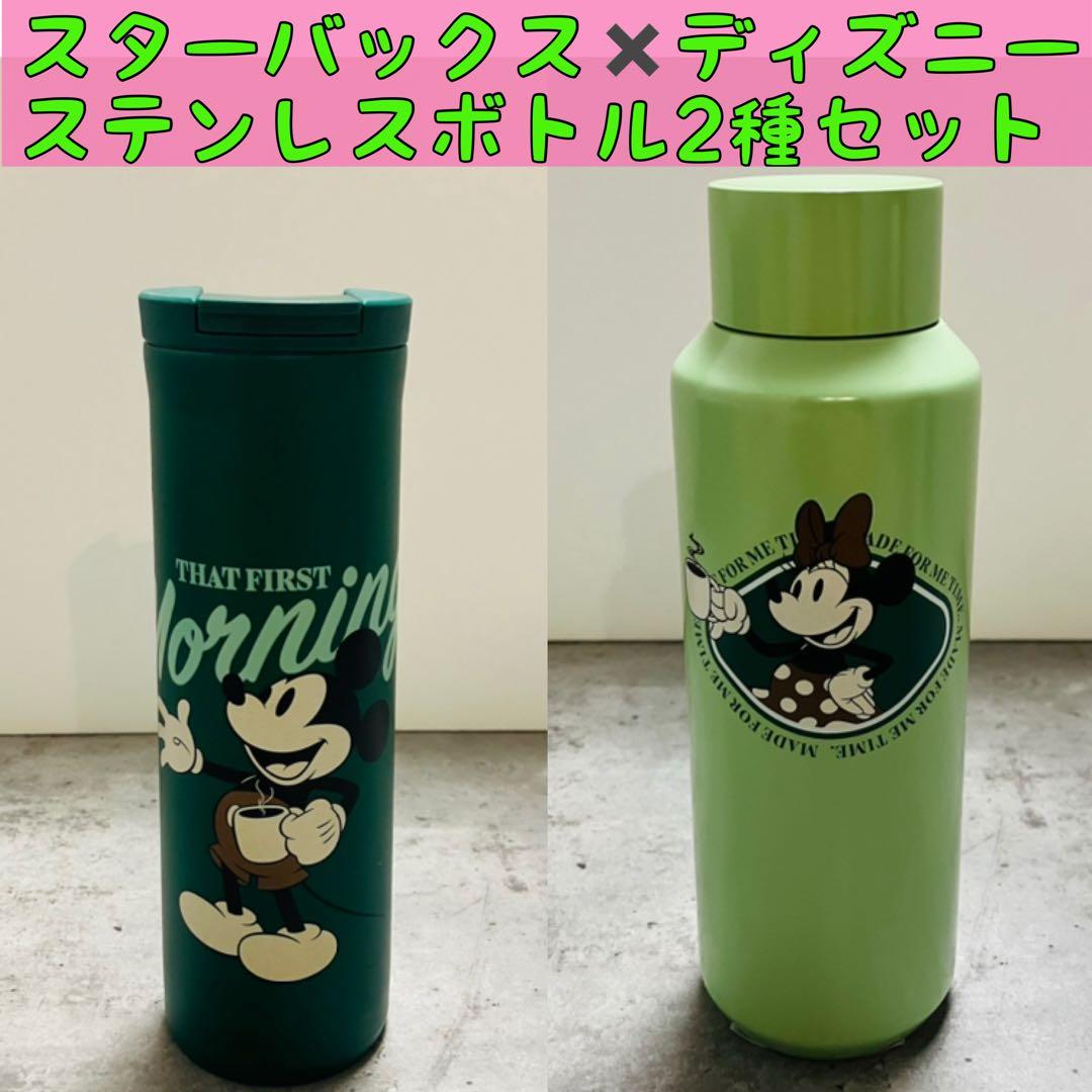 2種セット☆スターバックス×ディズニー　ステンレスボトル　ミッキー　ミニー