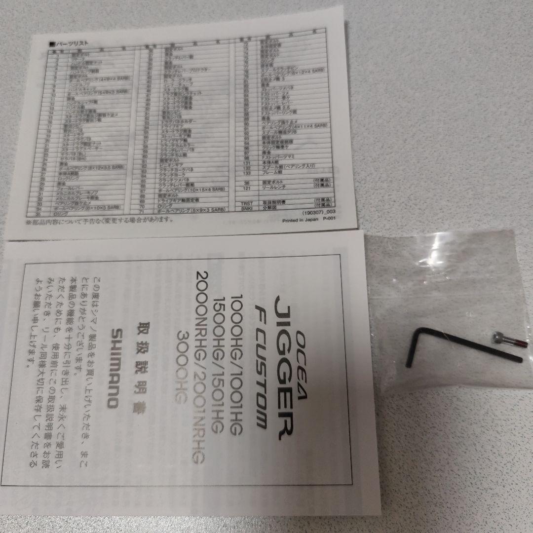 シマノ　オシアジガー　 F カスタム　 1500HG