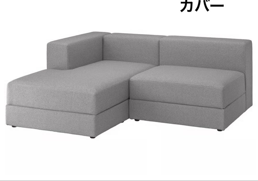 イェッテボ　IKEA ソファーカバー　グレー　3種
