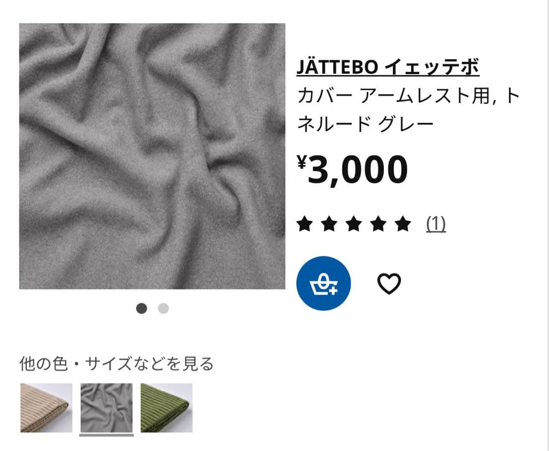 イェッテボ　IKEA ソファーカバー　グレー　3種