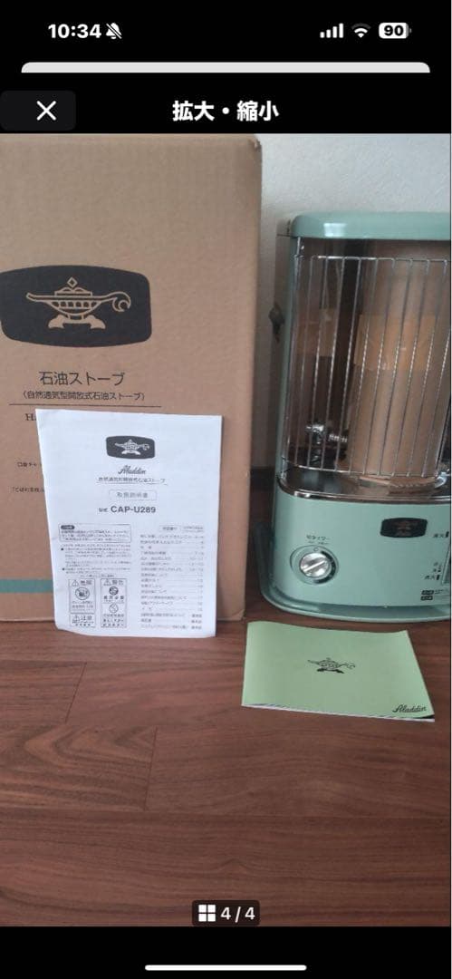 アラジン石油ストーブCAP－U289 2022年製　新品開封品