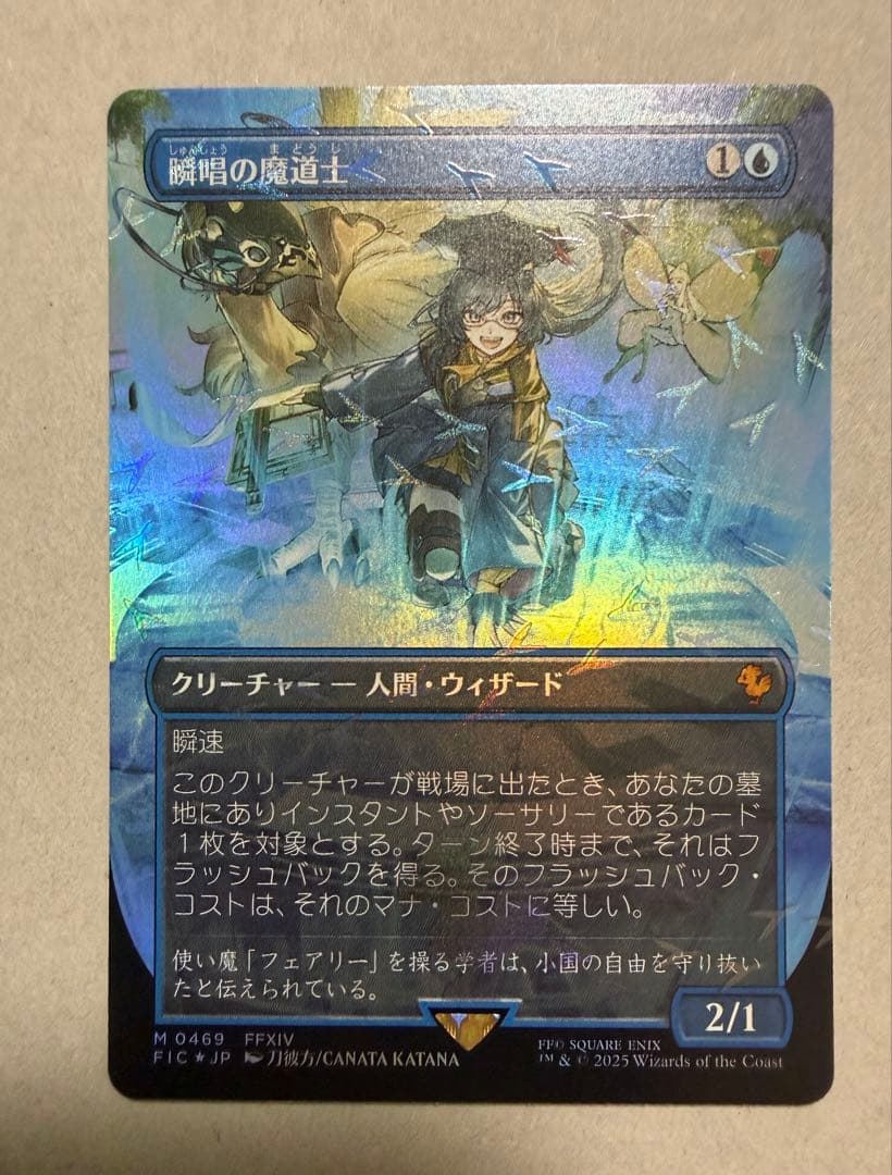 チョコボトラックfoil　瞬唱の魔道士　ff mtg チョコボ