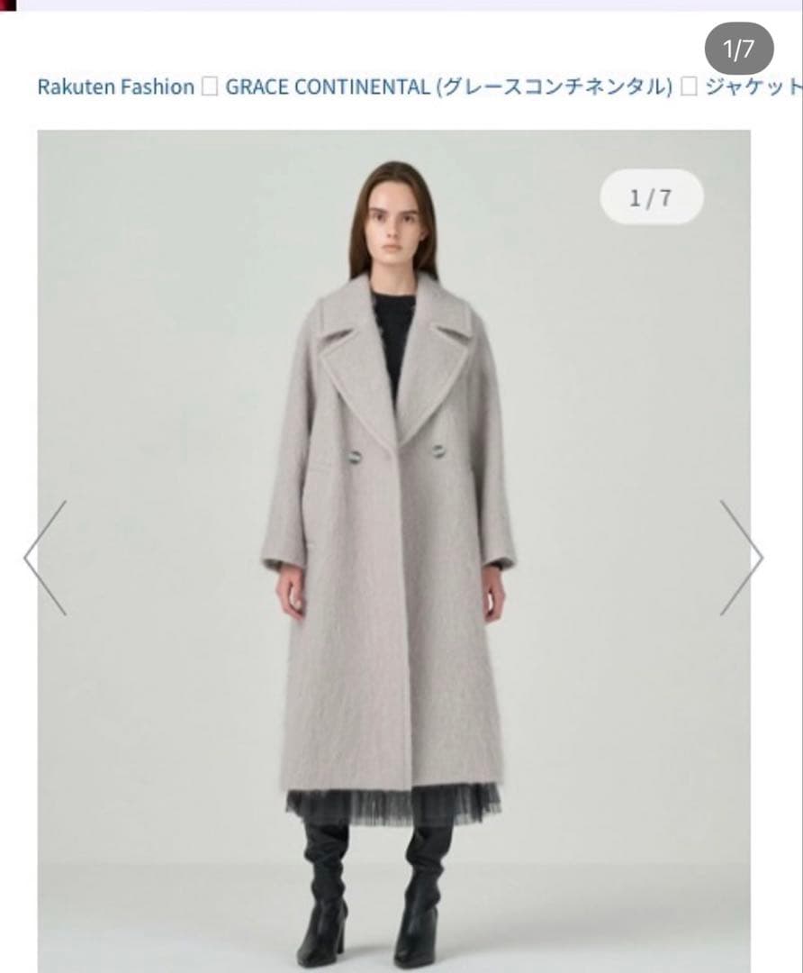 GRACE CONTINENTAL シャギーロングコート グレー