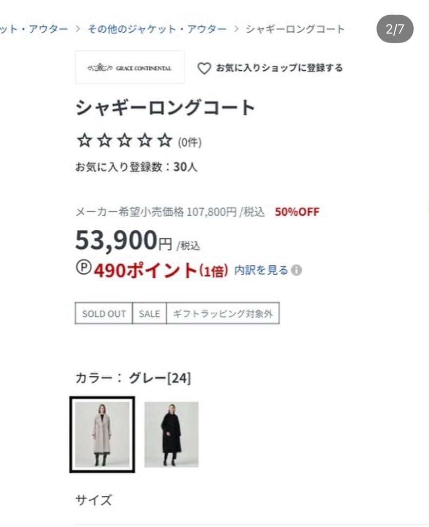 GRACE CONTINENTAL シャギーロングコート グレー