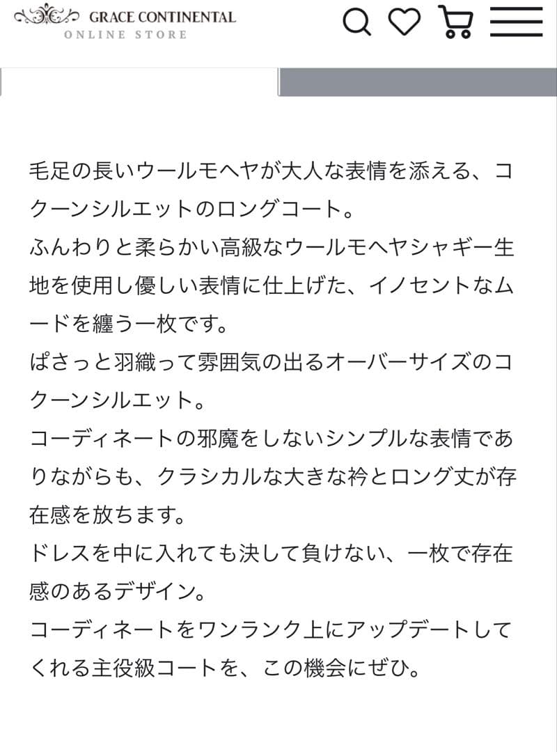 GRACE CONTINENTAL シャギーロングコート グレー