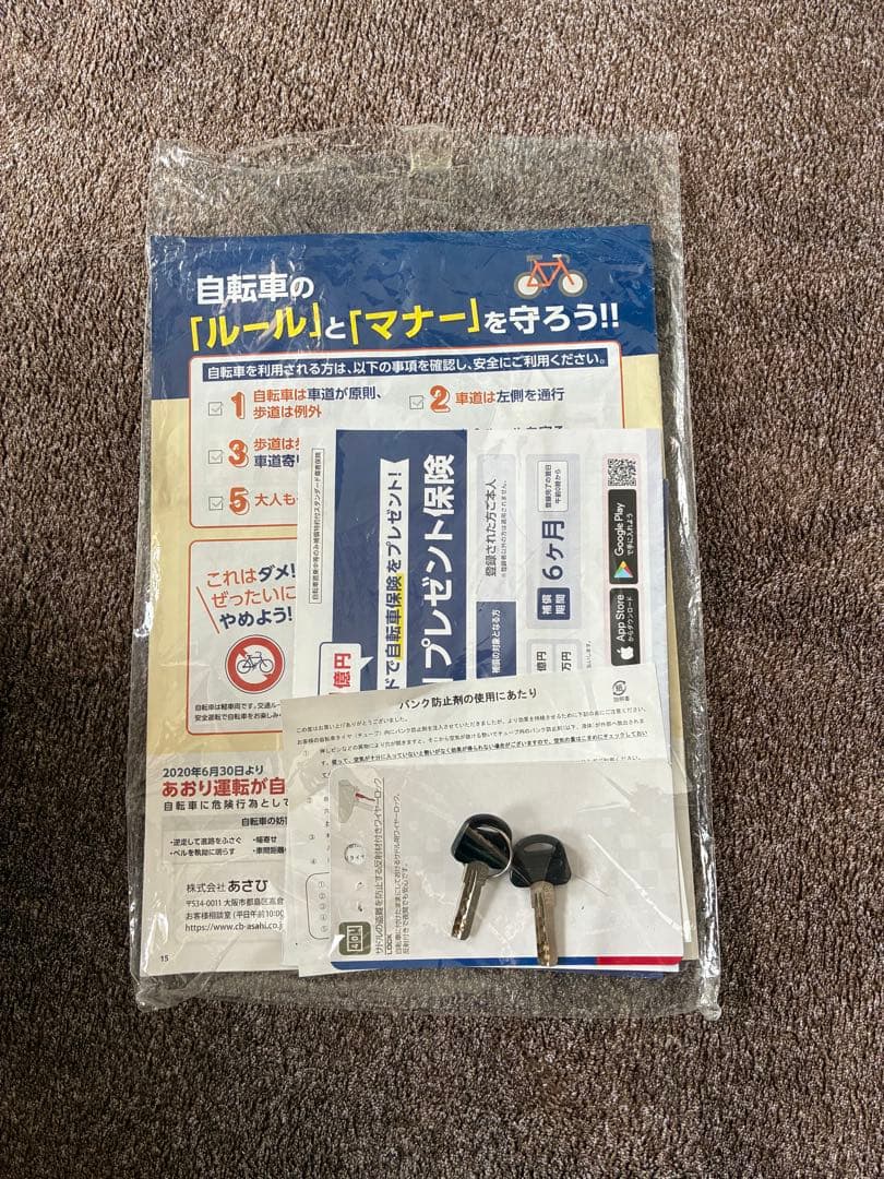 非電動自転車 チャイルドシート付き 防犯登録抹消済み