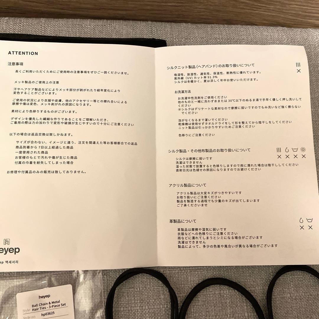 未使用品 ＜heyep＞ ヘイップ チェーン ヘアタイ/3P