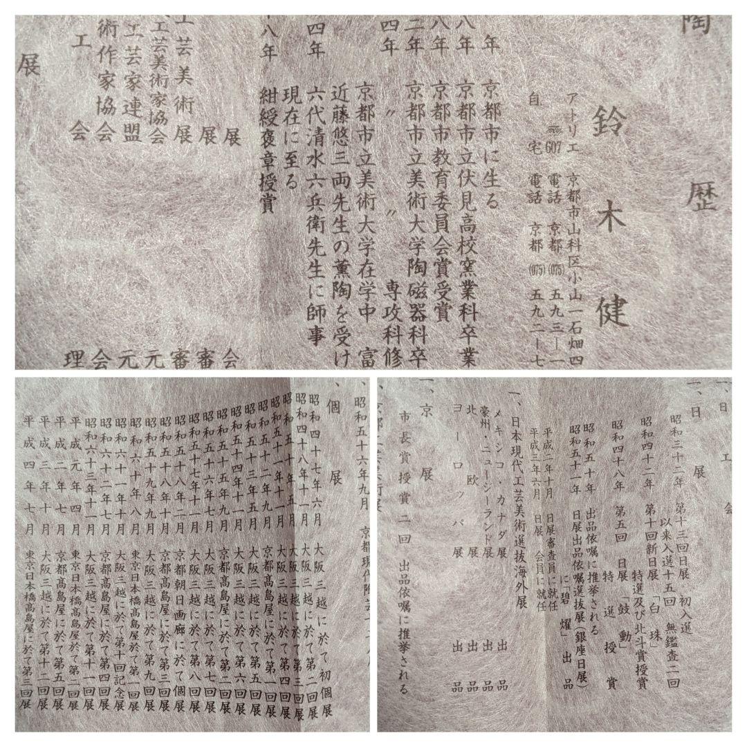 京焼 工芸品 抹茶茶碗 工芸品 鈴木健司 京焼 白珠 抹茶茶碗 茶道具