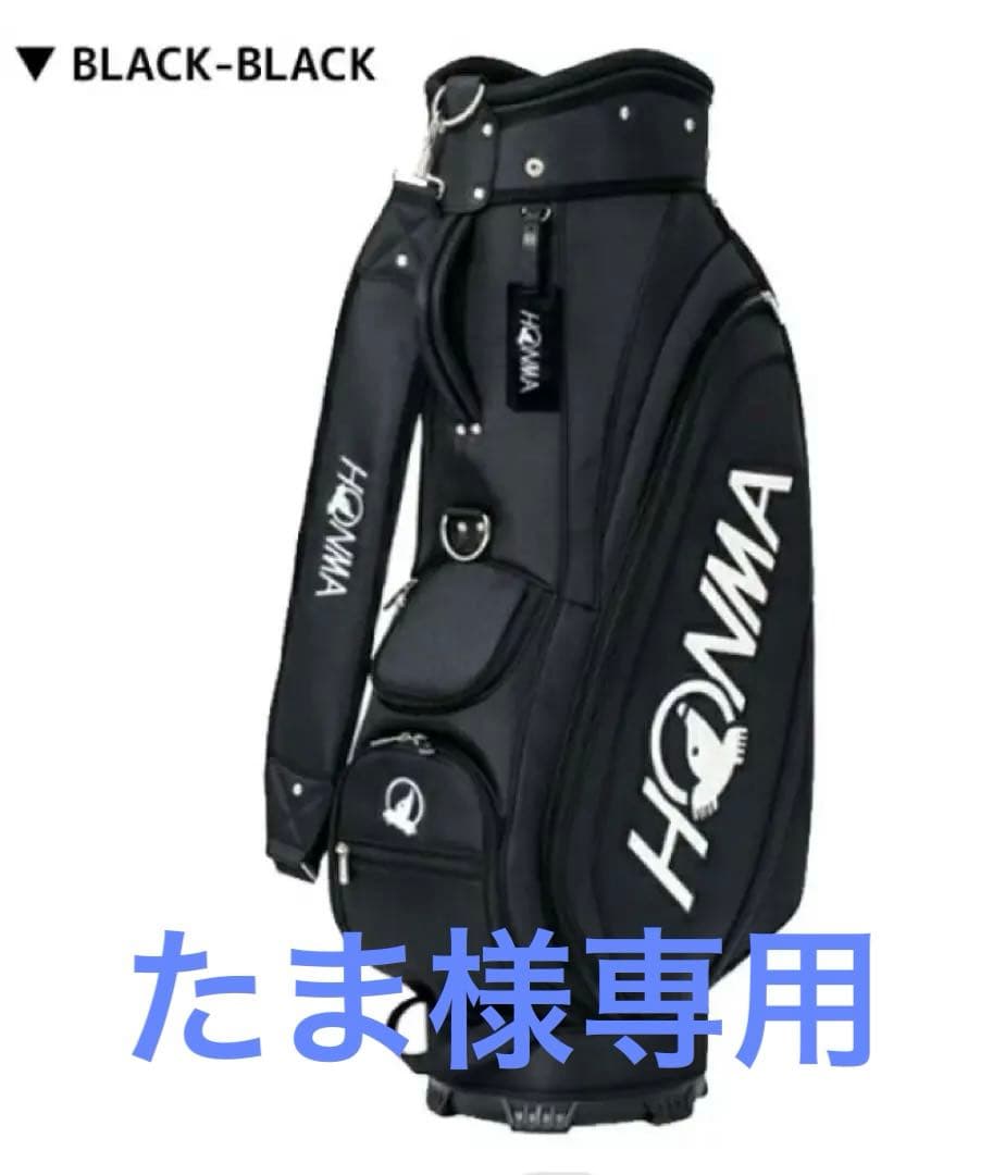 HONMA 9型キャディバッグ CB12539 【BLACK-BLACK】新品