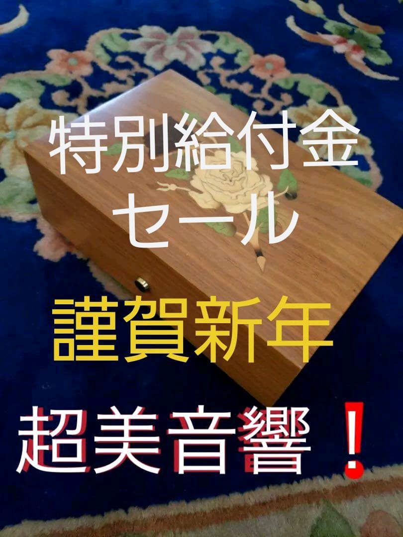 超美音　リュージュ　オルゴール　Reuge  52弁　ルージュ Reugue