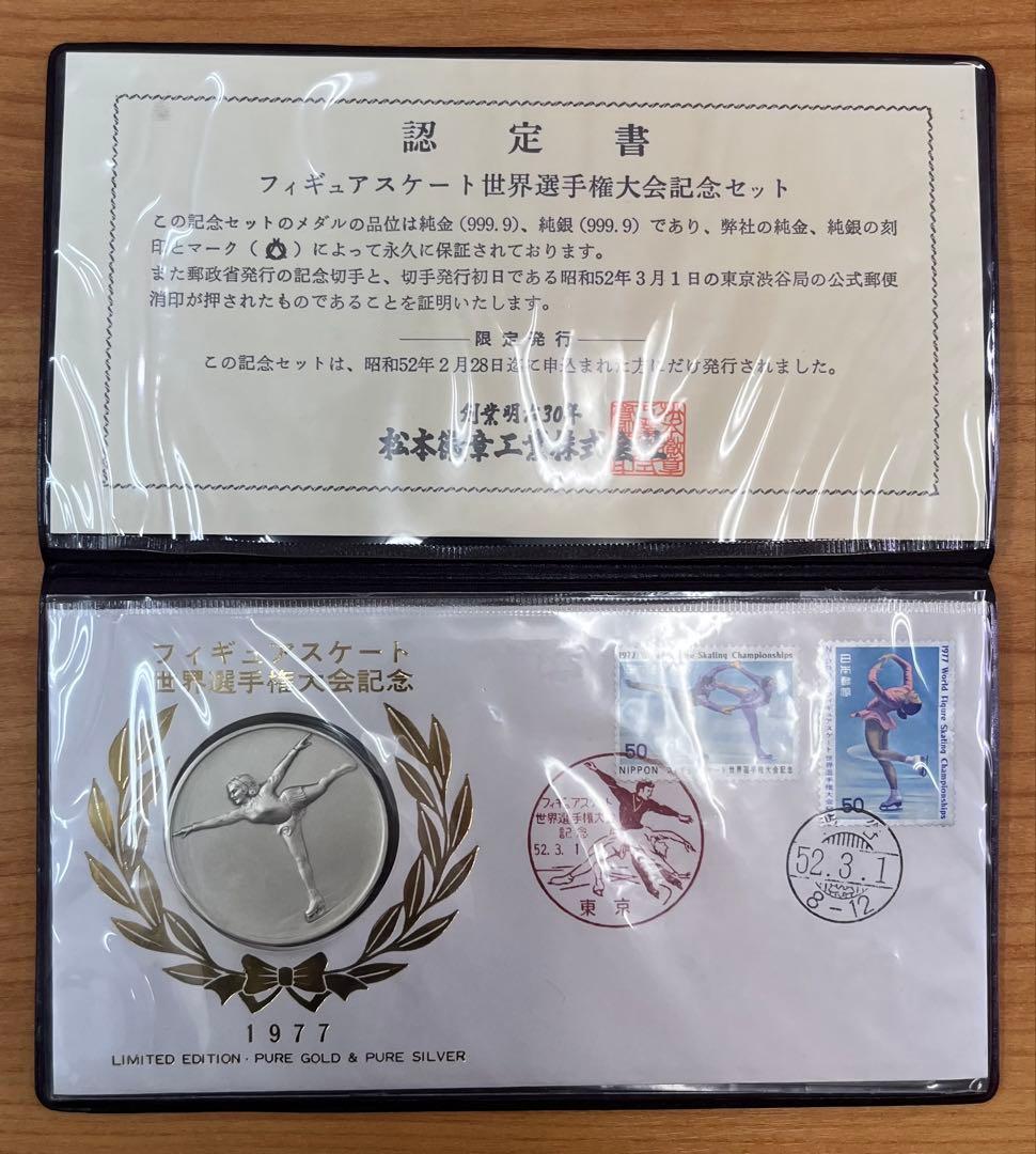 フィギュアスケート世界選手権大会 記念 純銀メダル(silver999) 刻印