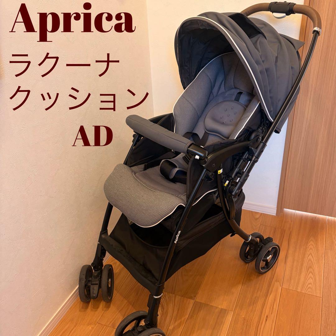 Aprica アップリカ　ラクーナクッションAD ベビーカー　ベビーザラス限定✨
