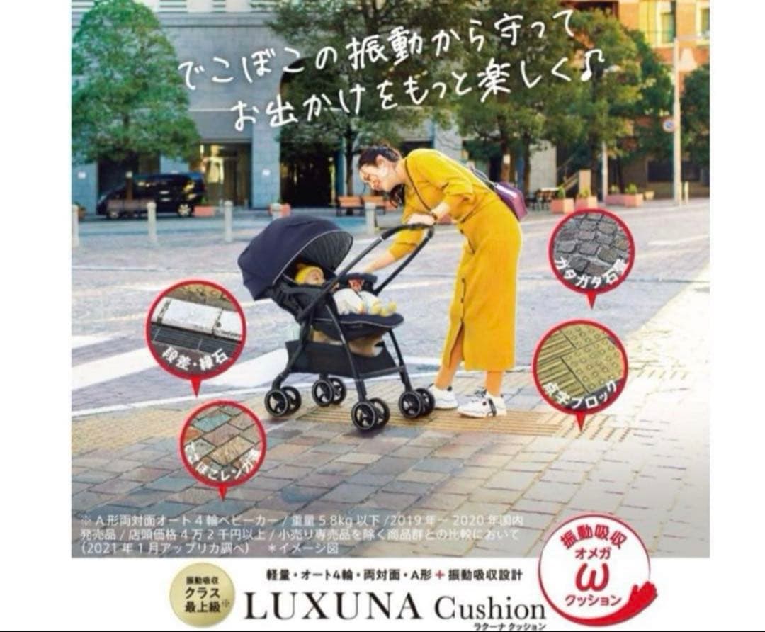 Aprica アップリカ　ラクーナクッションAD ベビーカー　ベビーザラス限定✨