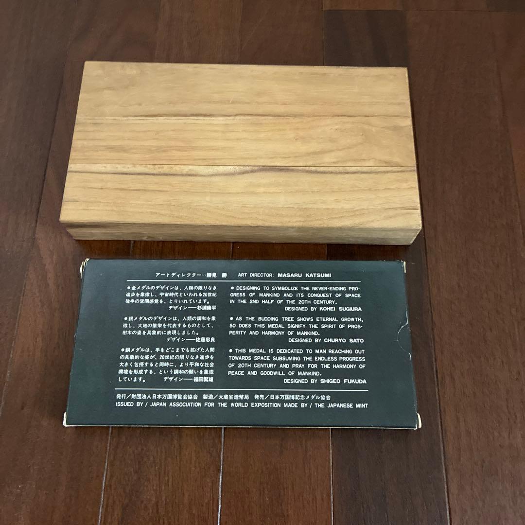 EXPO 70 メダルセット（金・銀・銅） 木箱付き