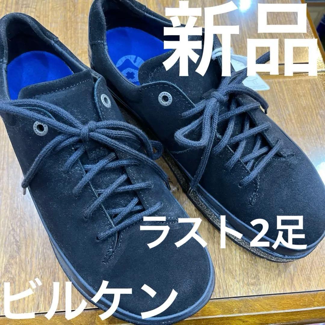 ビルケンシュトックHONNEF LOW.黒39 新品.定価¥29700