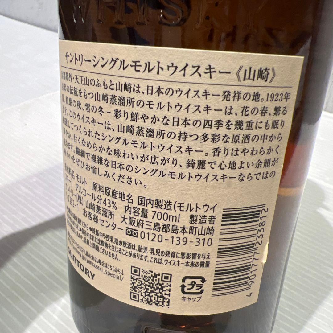 未開封　新品　山崎 シングルモルトウイスキー 700ml 43% 1923年