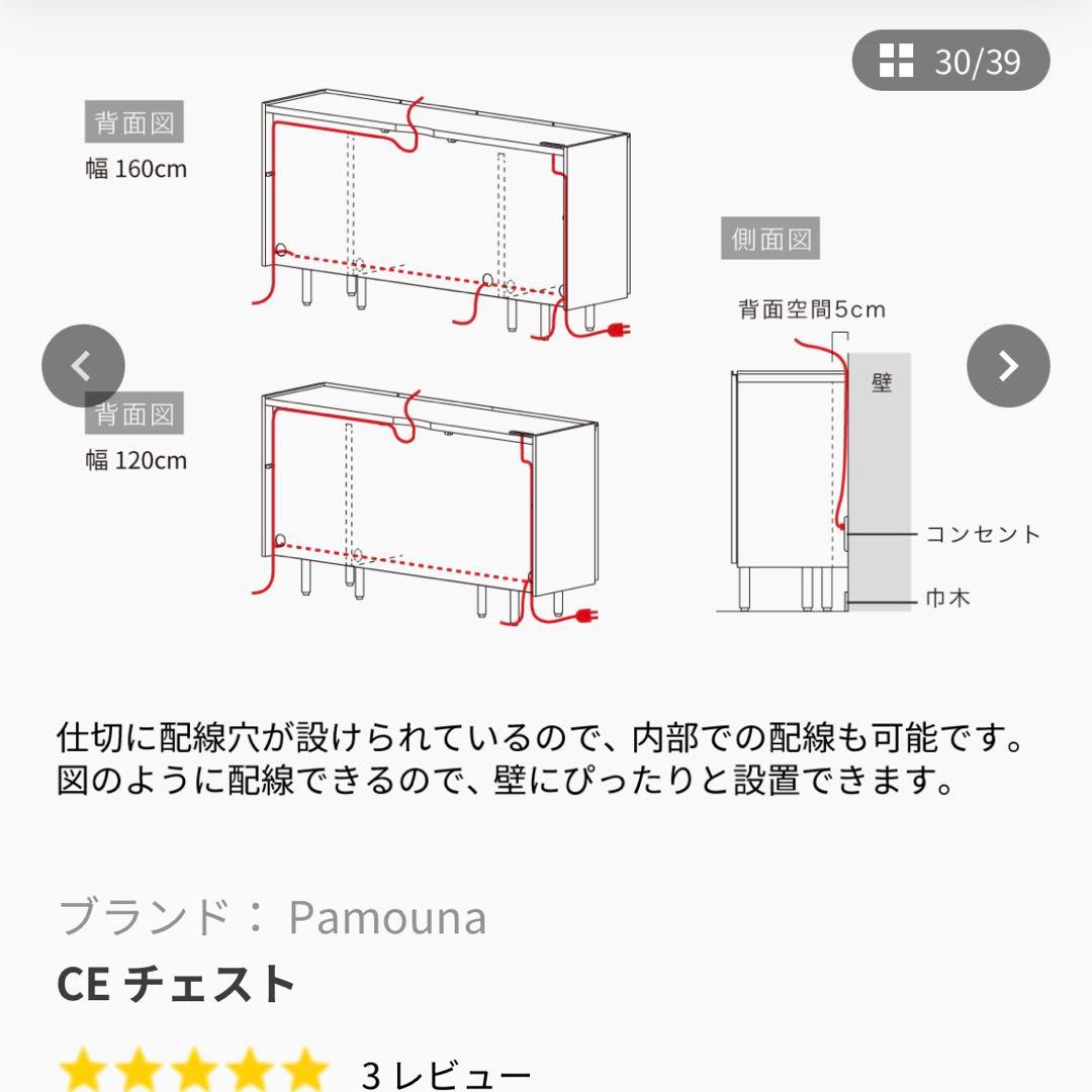 東京インテリア購入Pamouna パモウナCE チェスト 幅120cm 本日まで