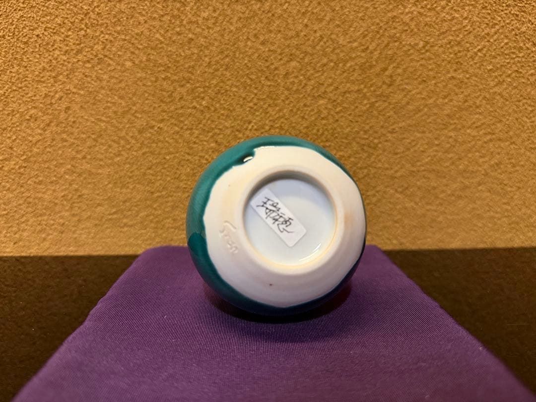 九谷焼　四代徳田八十吉　『瑞穂』　小花入