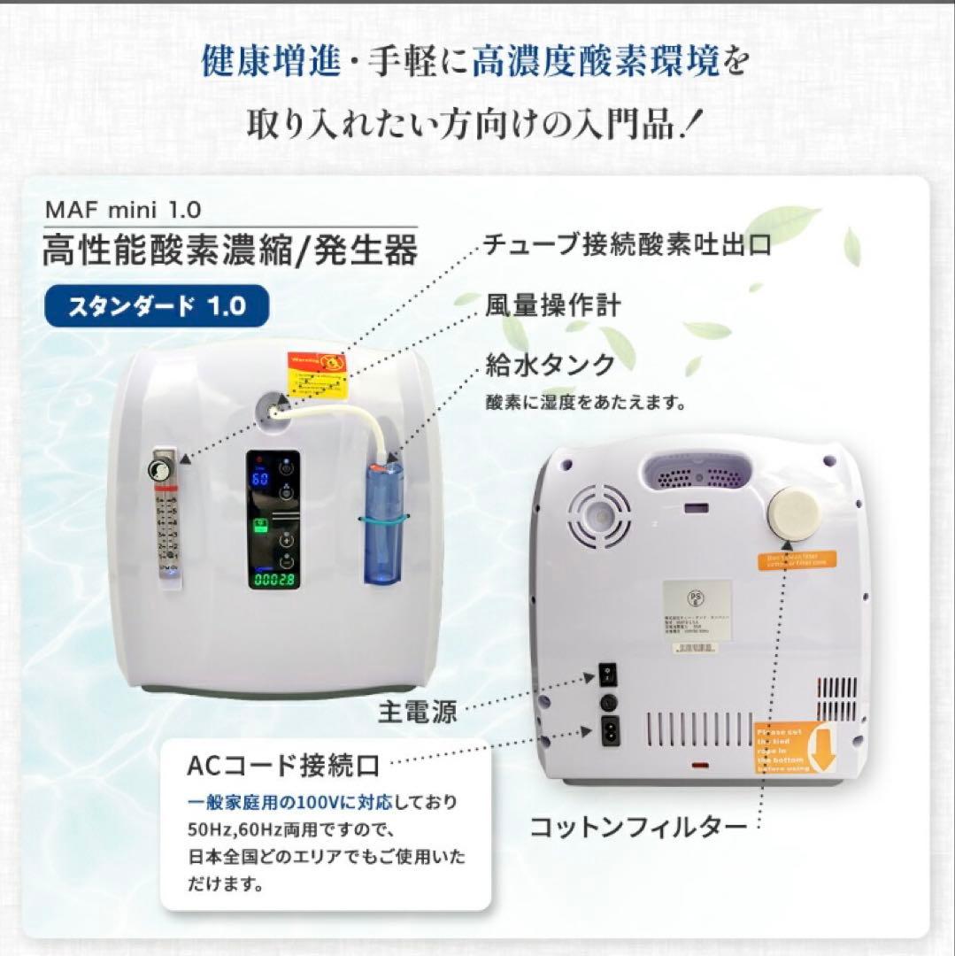 酸素濃縮器 mini1.0+酸素室Sセット