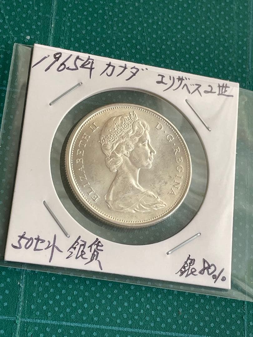 カナダ1965年50セント銀貨