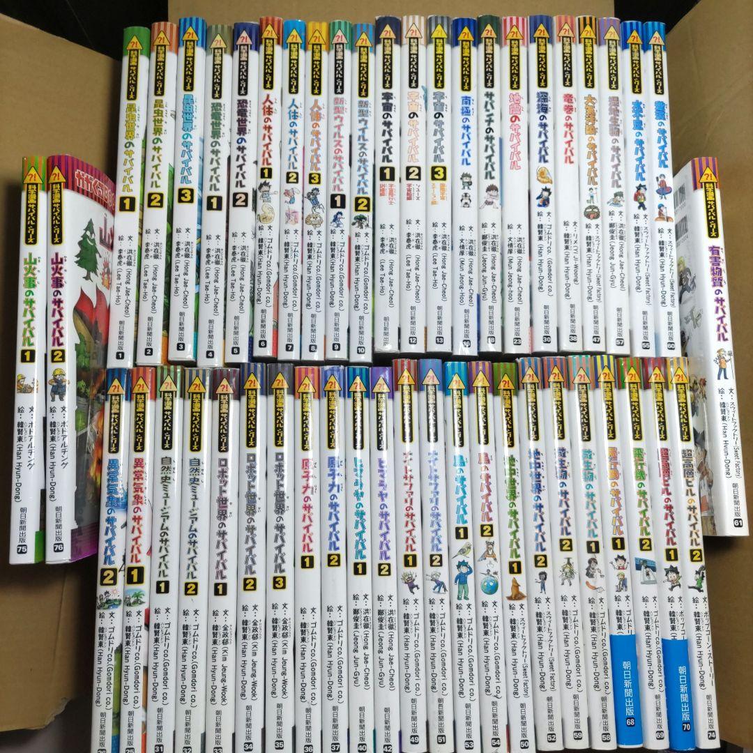 科学漫画サバイバルシリーズ　計48冊セット