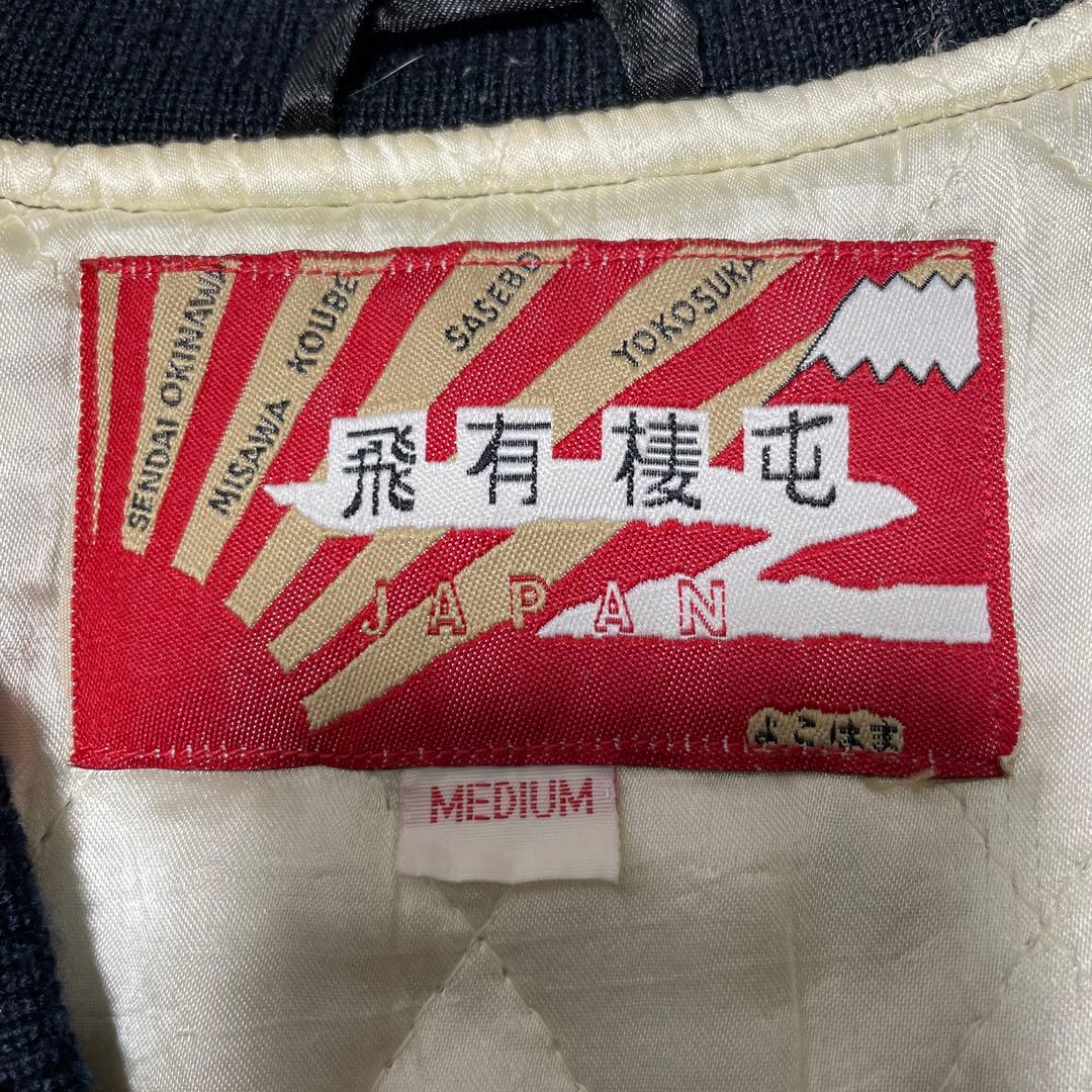 ヒューストン　サイズM 初期　漢字タグ　スカジャン　龍　鷹