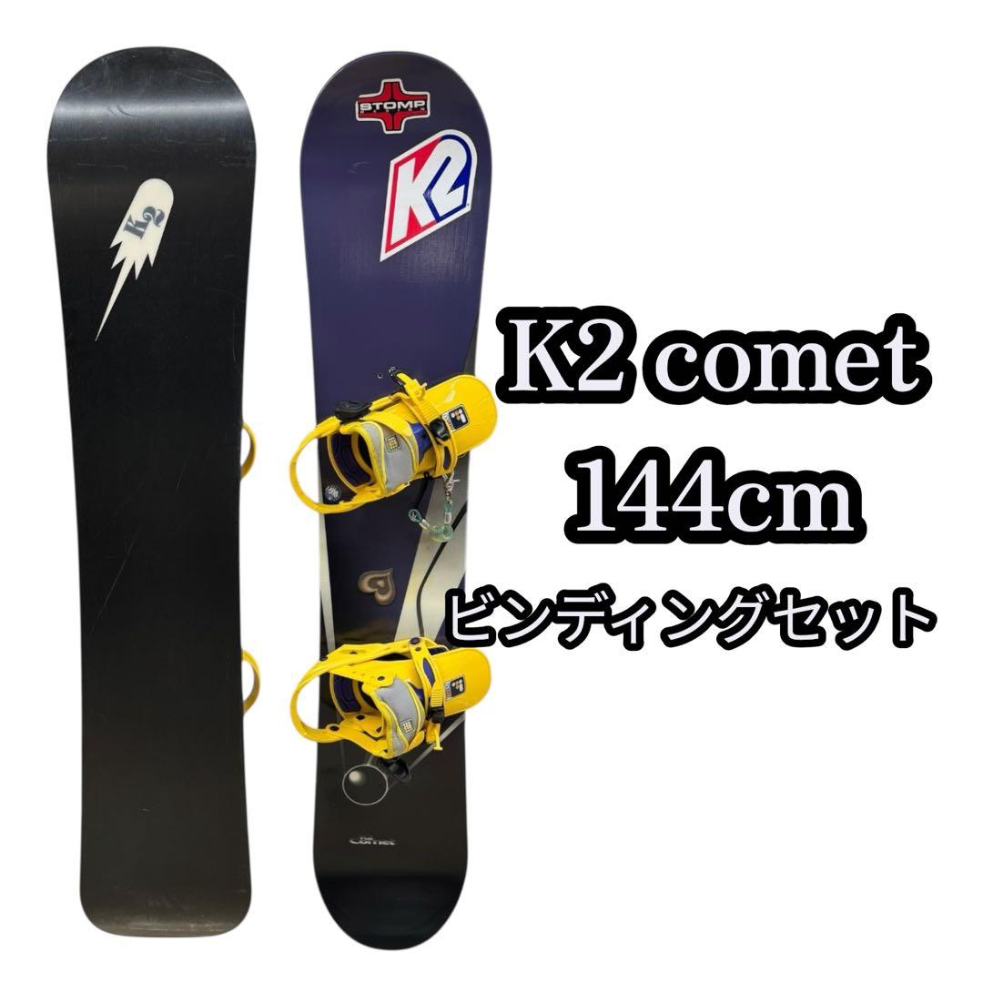 K2 comet 144cm スノーボード　ビンディングセット